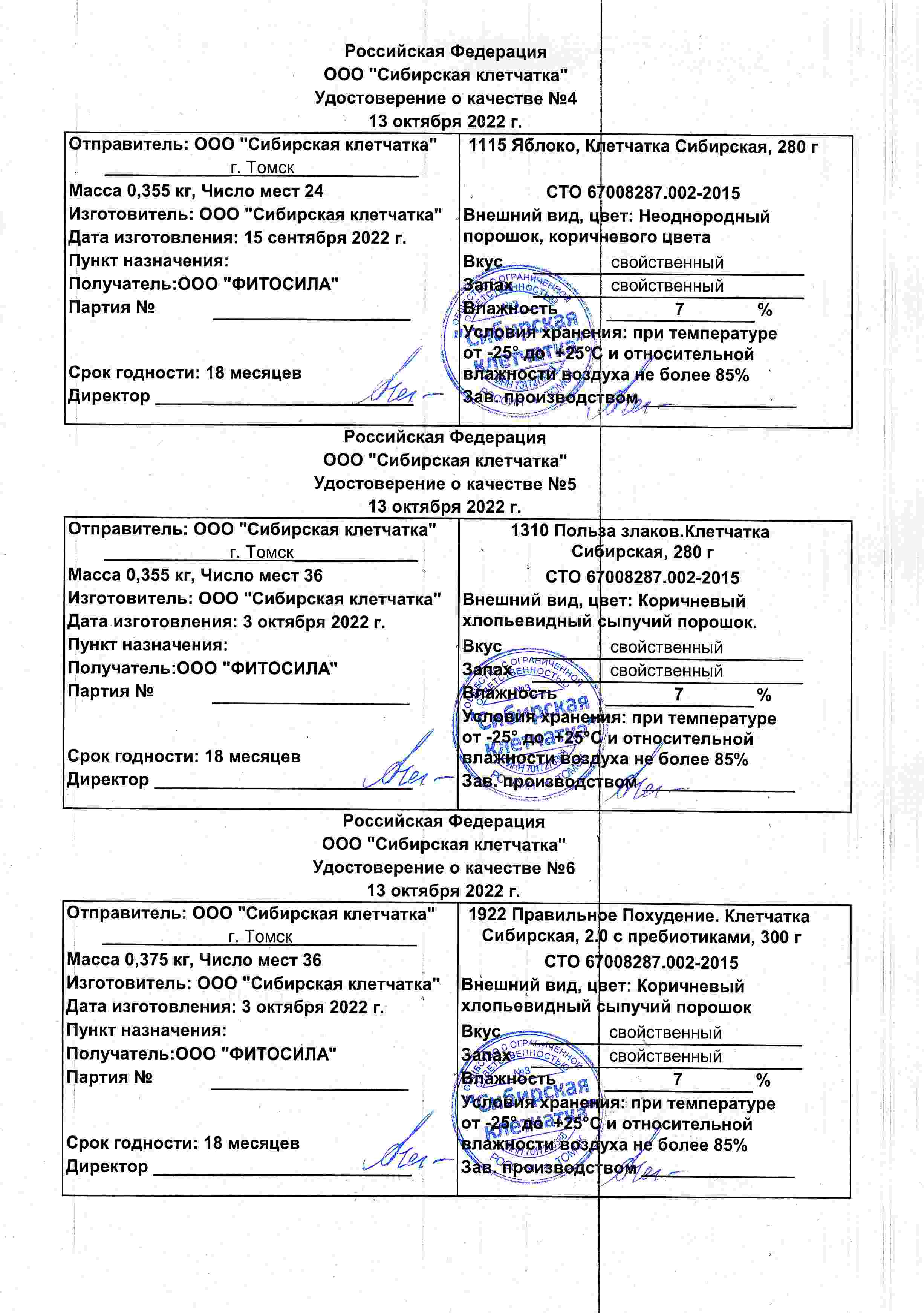 Паспорт №102022